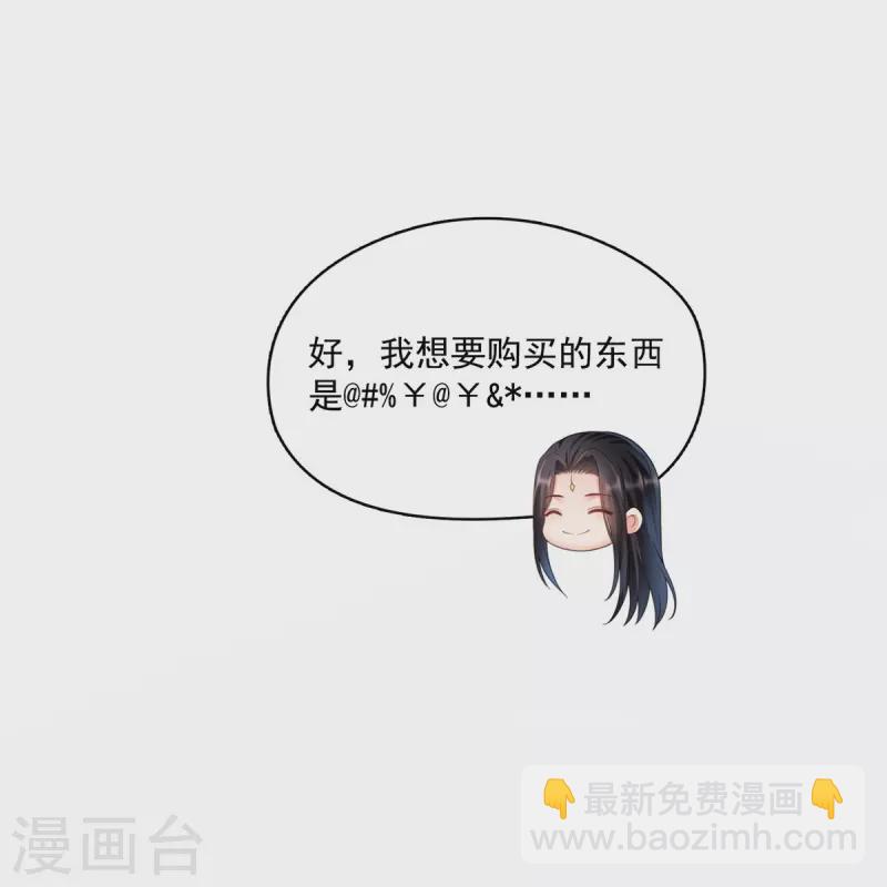🍚修真聊天群 第452话 霸宋果然是灾星！ 第23页