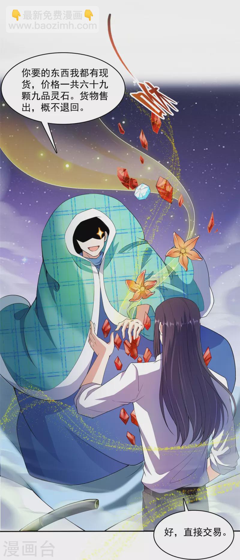 🍚修真聊天群 第452话 霸宋果然是灾星！ 第24页