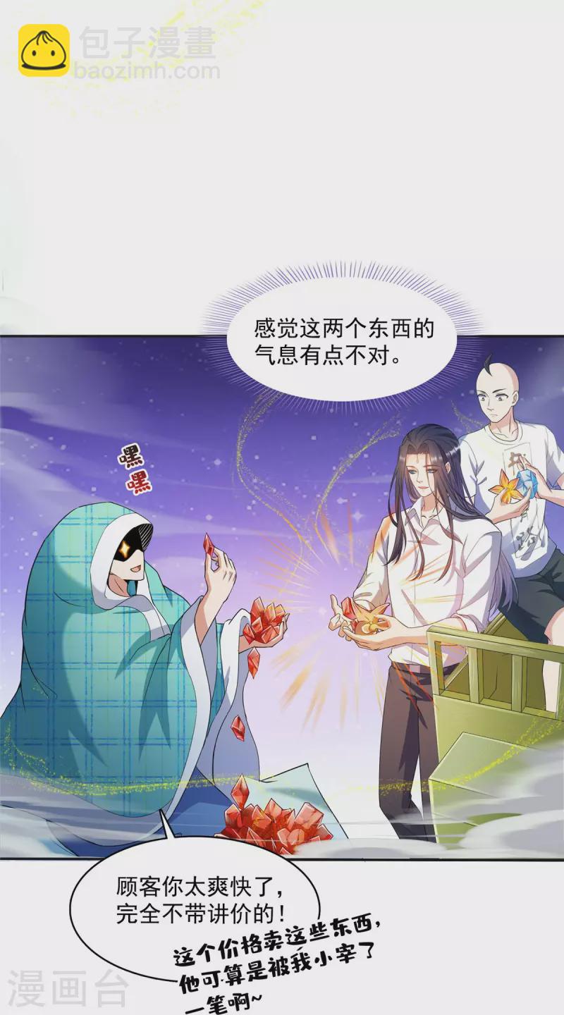 🍚修真聊天群 第452话 霸宋果然是灾星！ 第25页