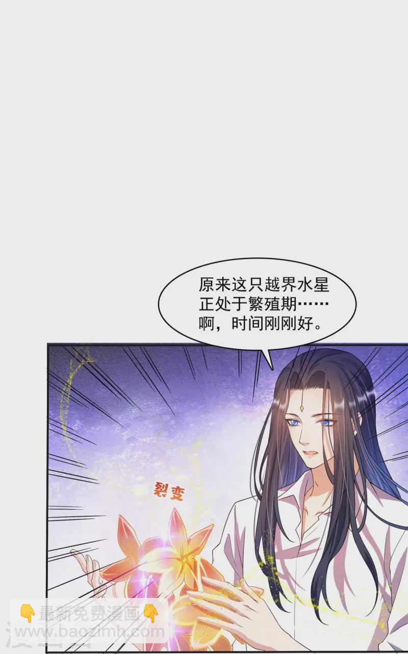 🍚修真聊天群 第452话 霸宋果然是灾星！ 第26页