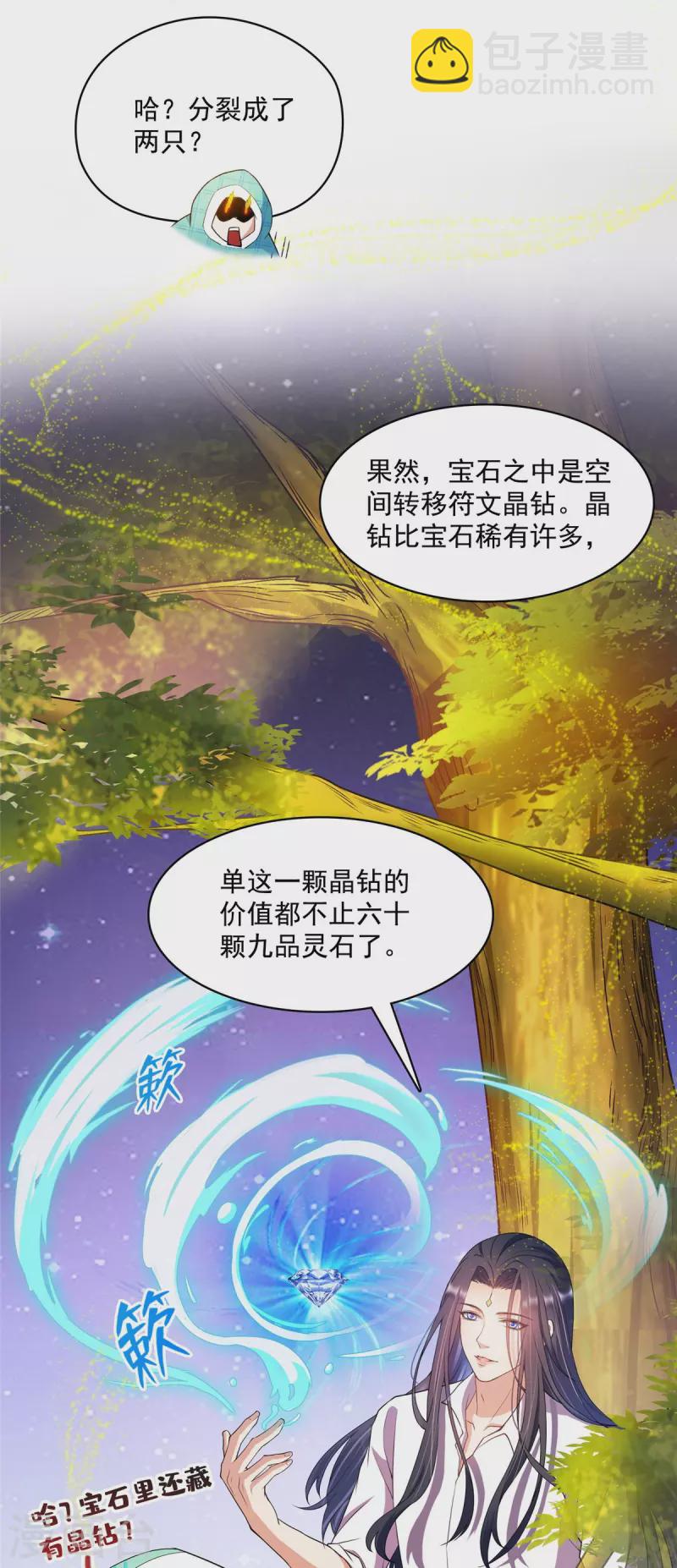 🍚修真聊天群 第452话 霸宋果然是灾星！ 第27页