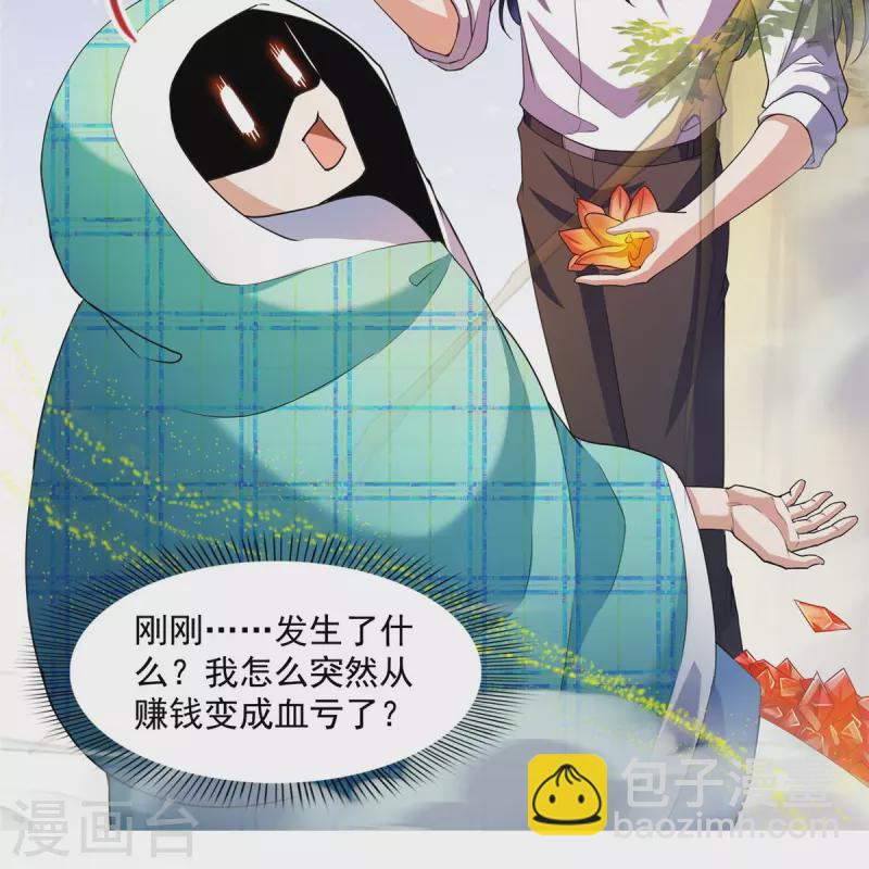 🍚修真聊天群 第452话 霸宋果然是灾星！ 第28页