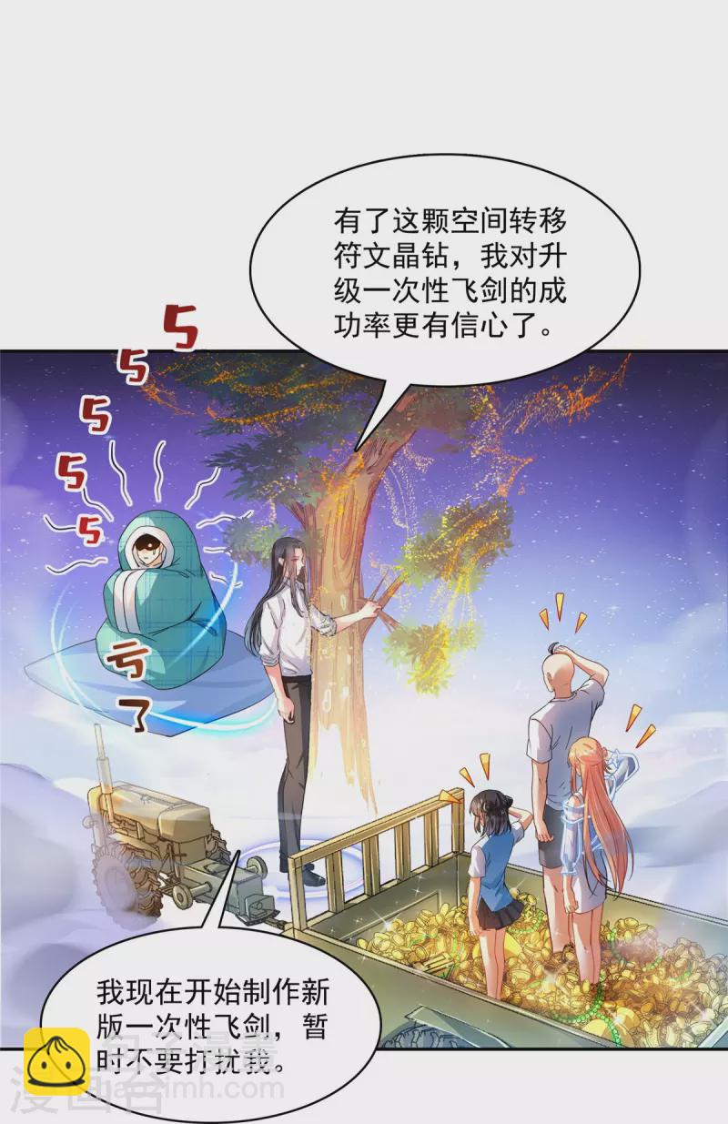 🍚修真聊天群 第452话 霸宋果然是灾星！ 第29页