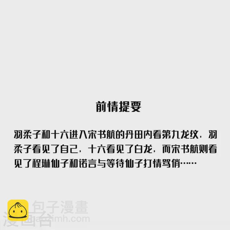 🍚修真聊天群 第452话 霸宋果然是灾星！ 第3页