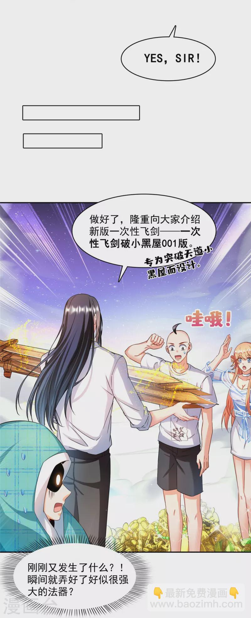 🍚修真聊天群 第452话 霸宋果然是灾星！ 第30页