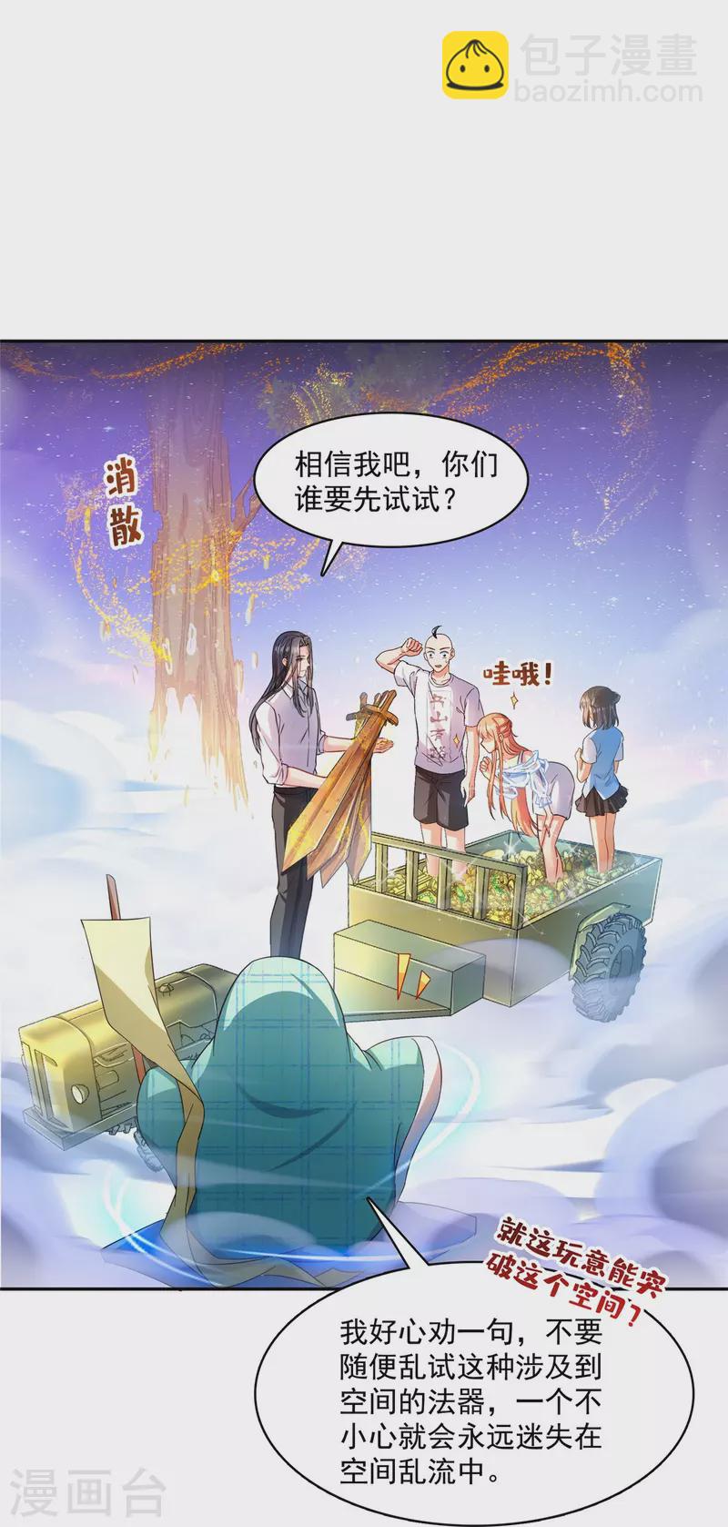 🍚修真聊天群 第452话 霸宋果然是灾星！ 第31页