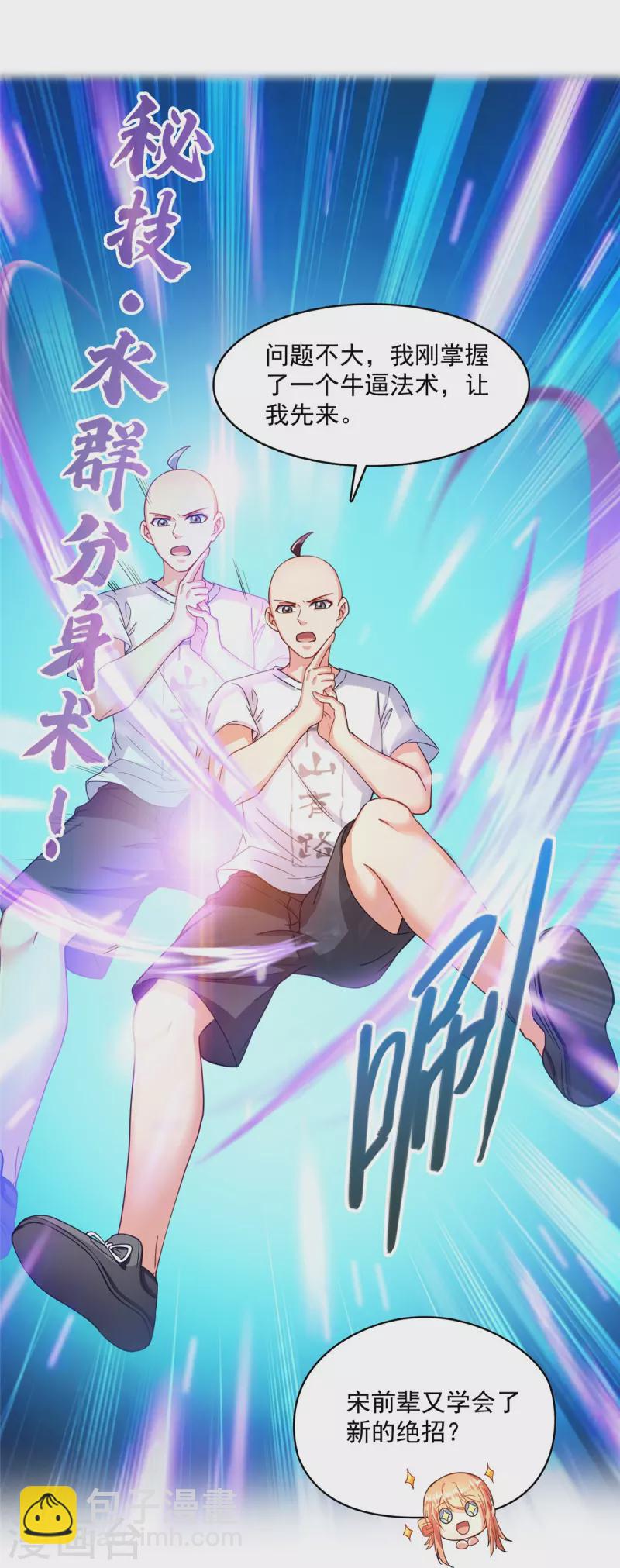 🍚修真聊天群 第452话 霸宋果然是灾星！ 第32页