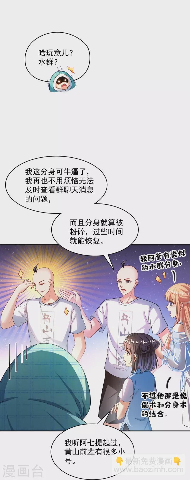 🍚修真聊天群 第452话 霸宋果然是灾星！ 第33页