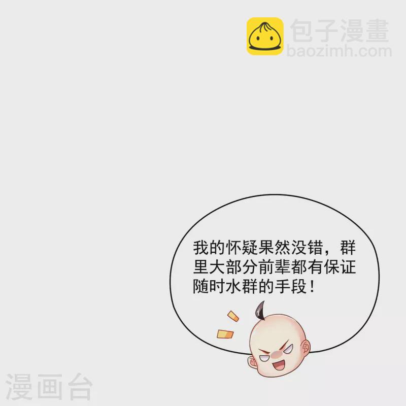 🍚修真聊天群 第452话 霸宋果然是灾星！ 第34页