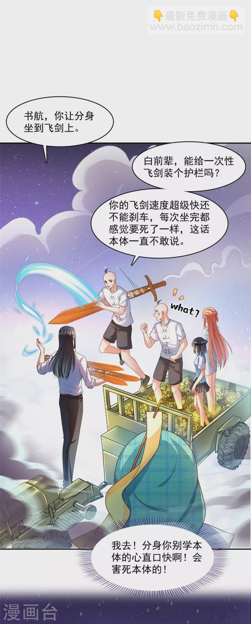 🍚修真聊天群 第452话 霸宋果然是灾星！ 第35页