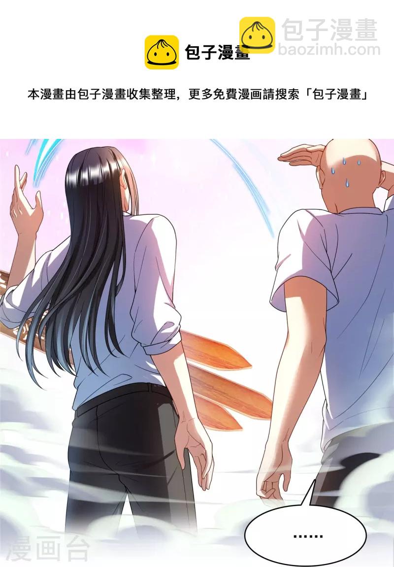 🍚修真聊天群 第452话 霸宋果然是灾星！ 第37页