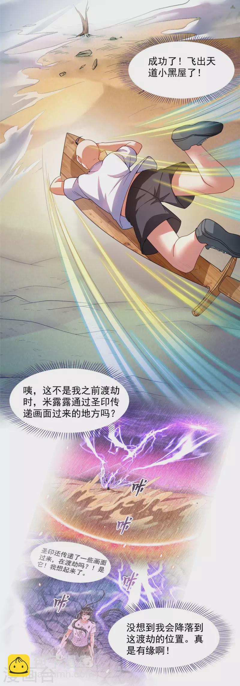 🍚修真聊天群 第452话 霸宋果然是灾星！ 第39页