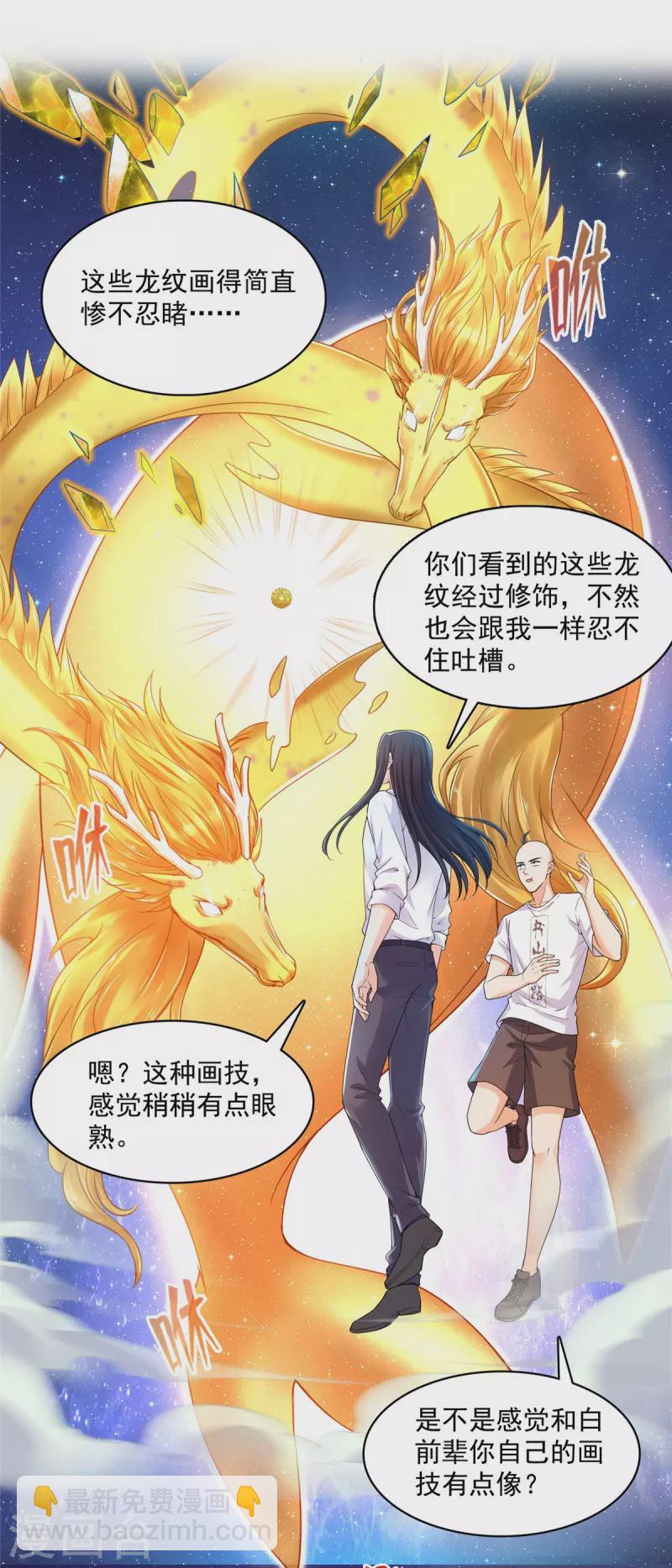 🍚修真聊天群 第452话 霸宋果然是灾星！ 第4页