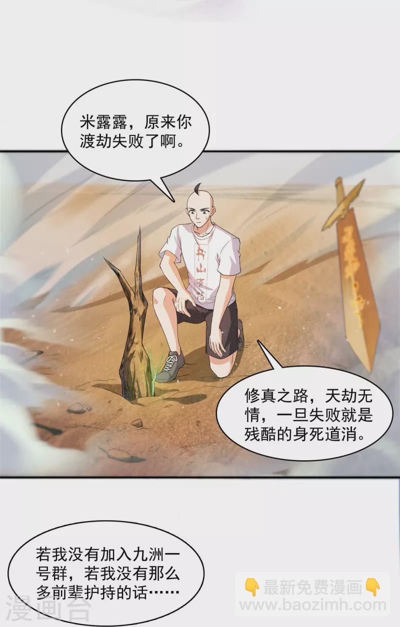 🍚修真聊天群 第452话 霸宋果然是灾星！ 第40页