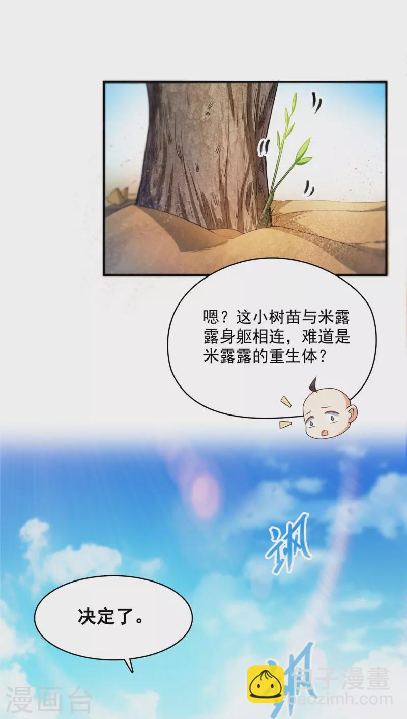 🍚修真聊天群 第452话 霸宋果然是灾星！ 第41页