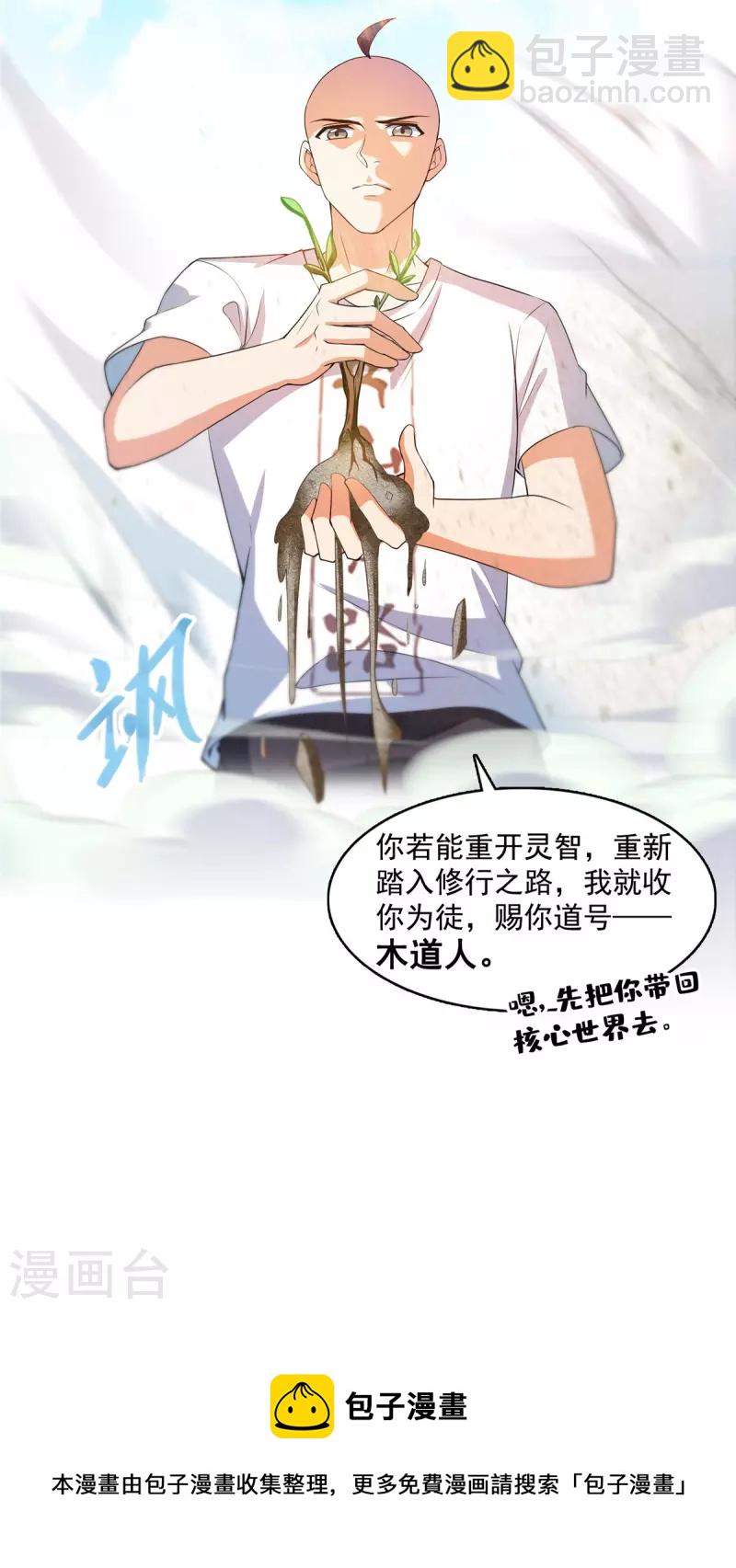 🍚修真聊天群 第452话 霸宋果然是灾星！ 第42页