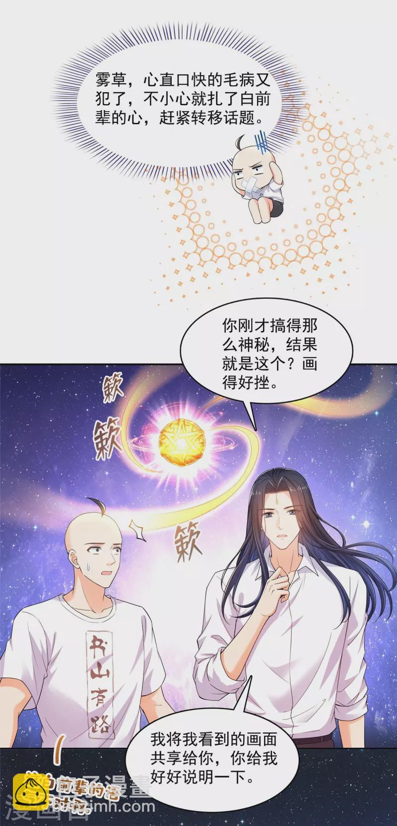 🍚修真聊天群 第452话 霸宋果然是灾星！ 第6页