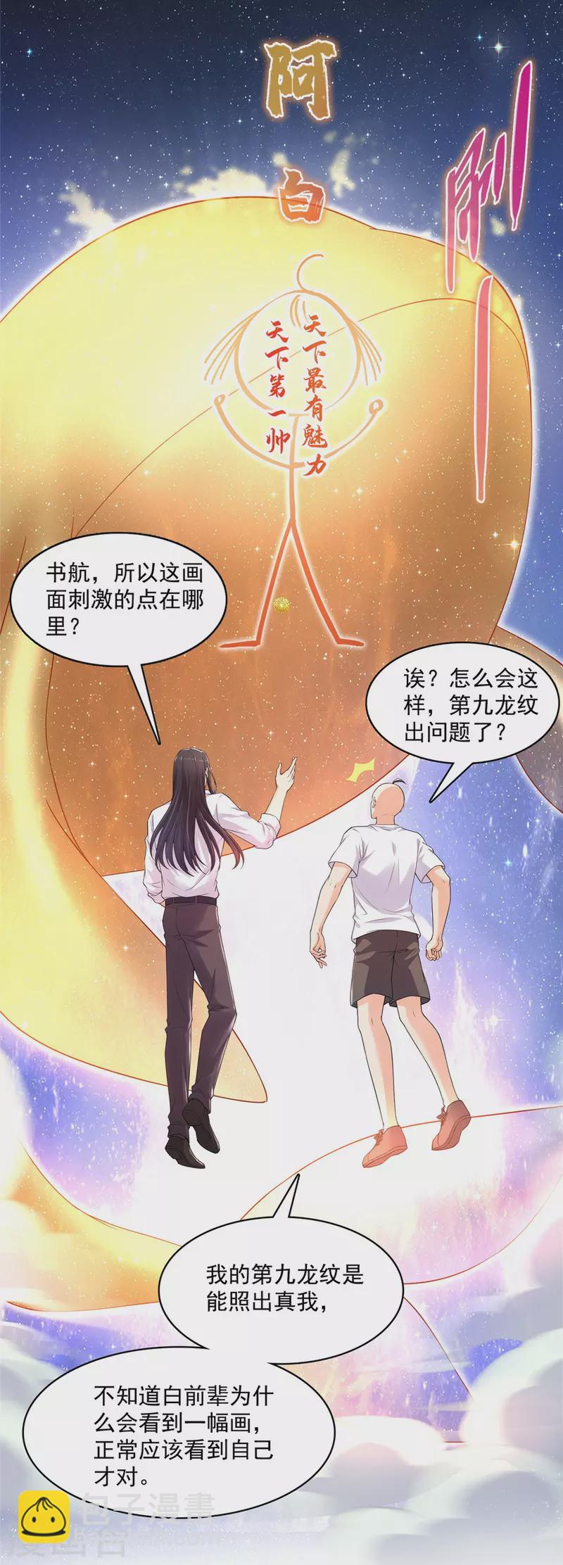 🍚修真聊天群 第452话 霸宋果然是灾星！ 第7页