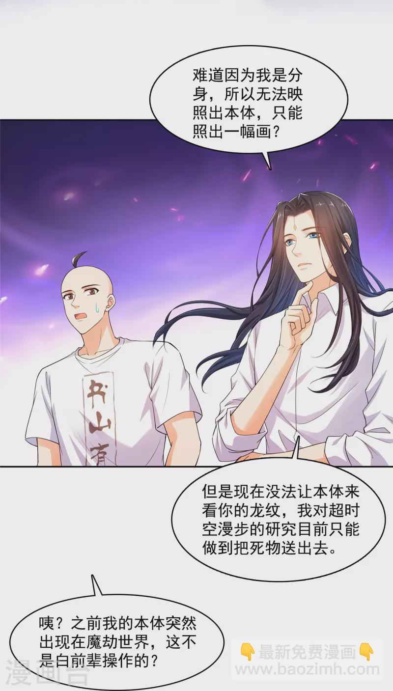 🍚修真聊天群 第452话 霸宋果然是灾星！ 第8页