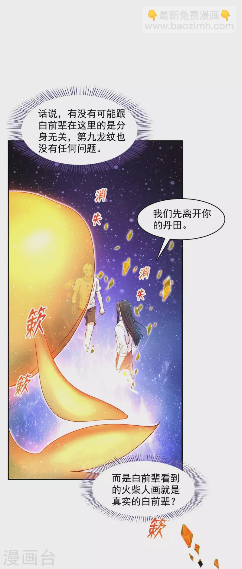 🍚修真聊天群 第452话 霸宋果然是灾星！ 第9页