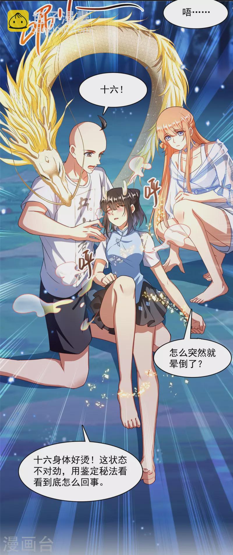 🍚修真聊天群 第454话 霸气金！时尚银！ 第10页