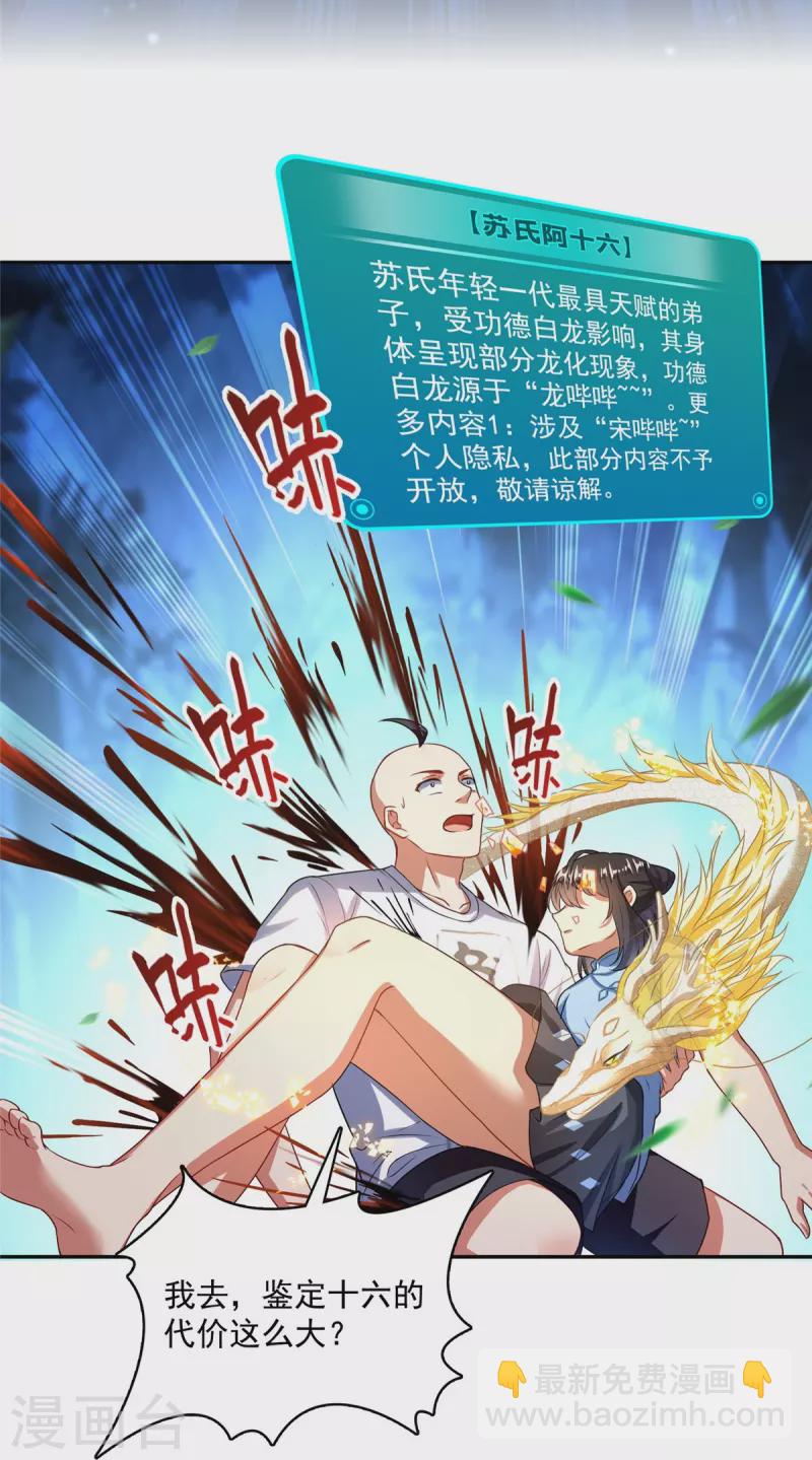🍚修真聊天群 第454话 霸气金！时尚银！ 第11页