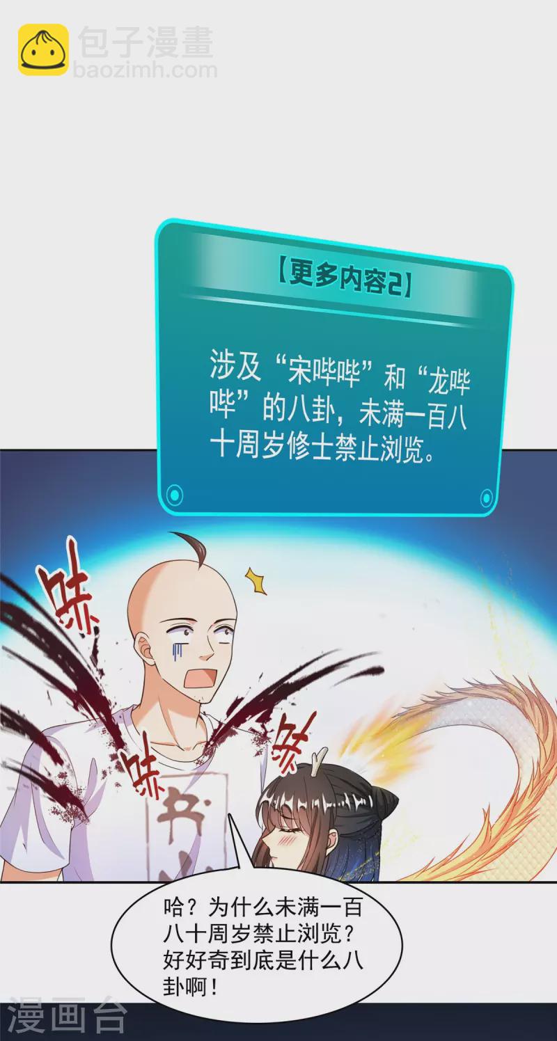 🍚修真聊天群 第454话 霸气金！时尚银！ 第12页