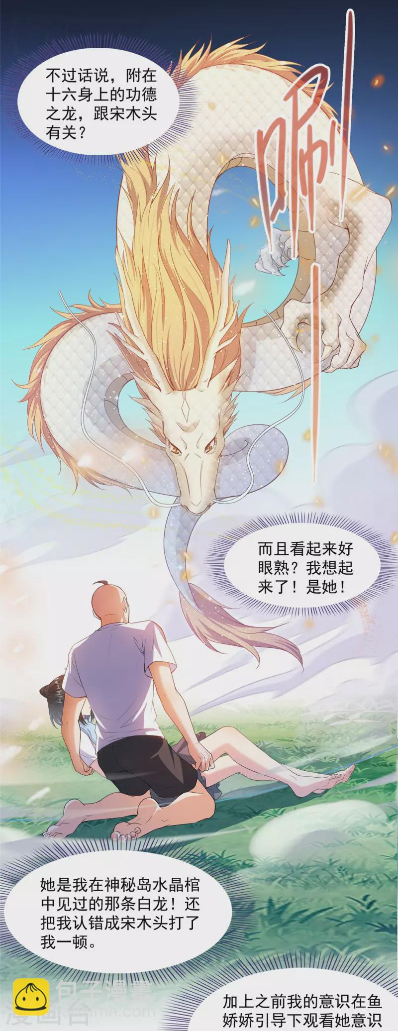 🍚修真聊天群 第454话 霸气金！时尚银！ 第13页