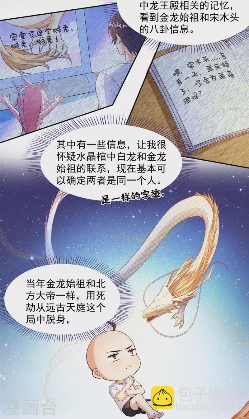 🍚修真聊天群 第454话 霸气金！时尚银！ 第14页