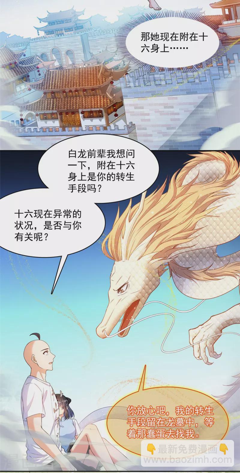 🍚修真聊天群 第454话 霸气金！时尚银！ 第15页
