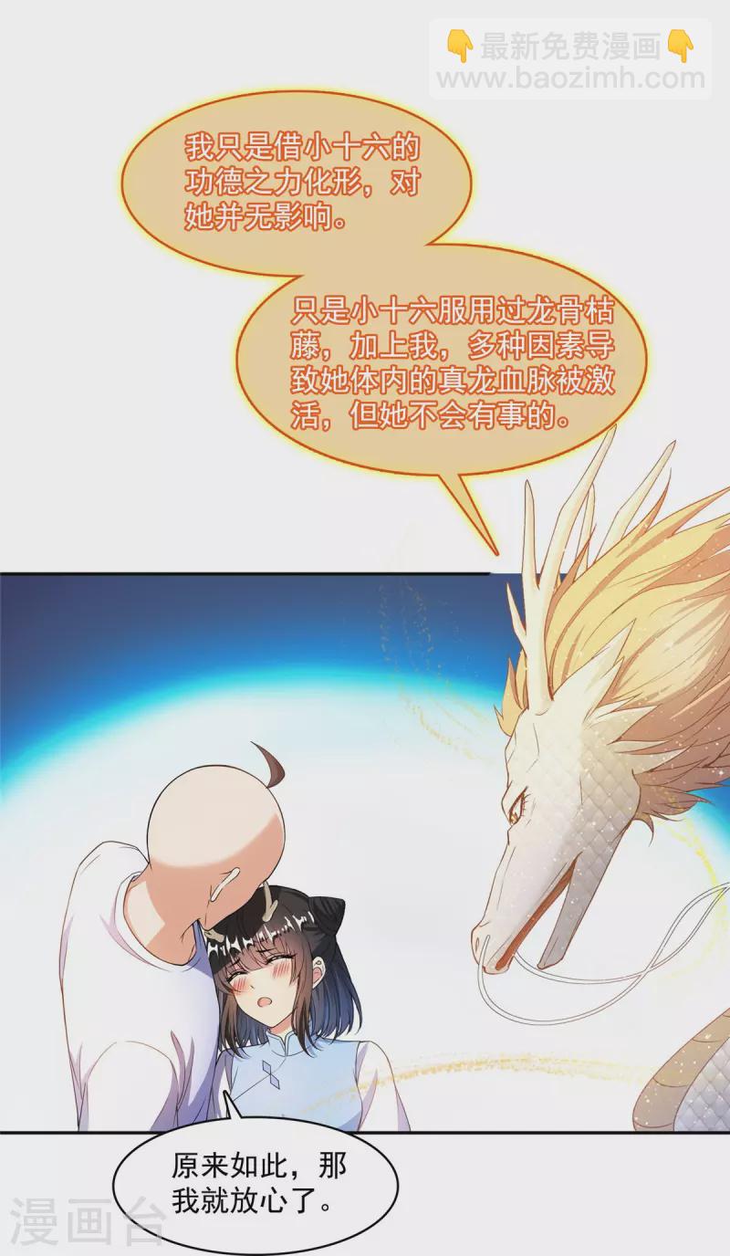 🍚修真聊天群 第454话 霸气金！时尚银！ 第16页
