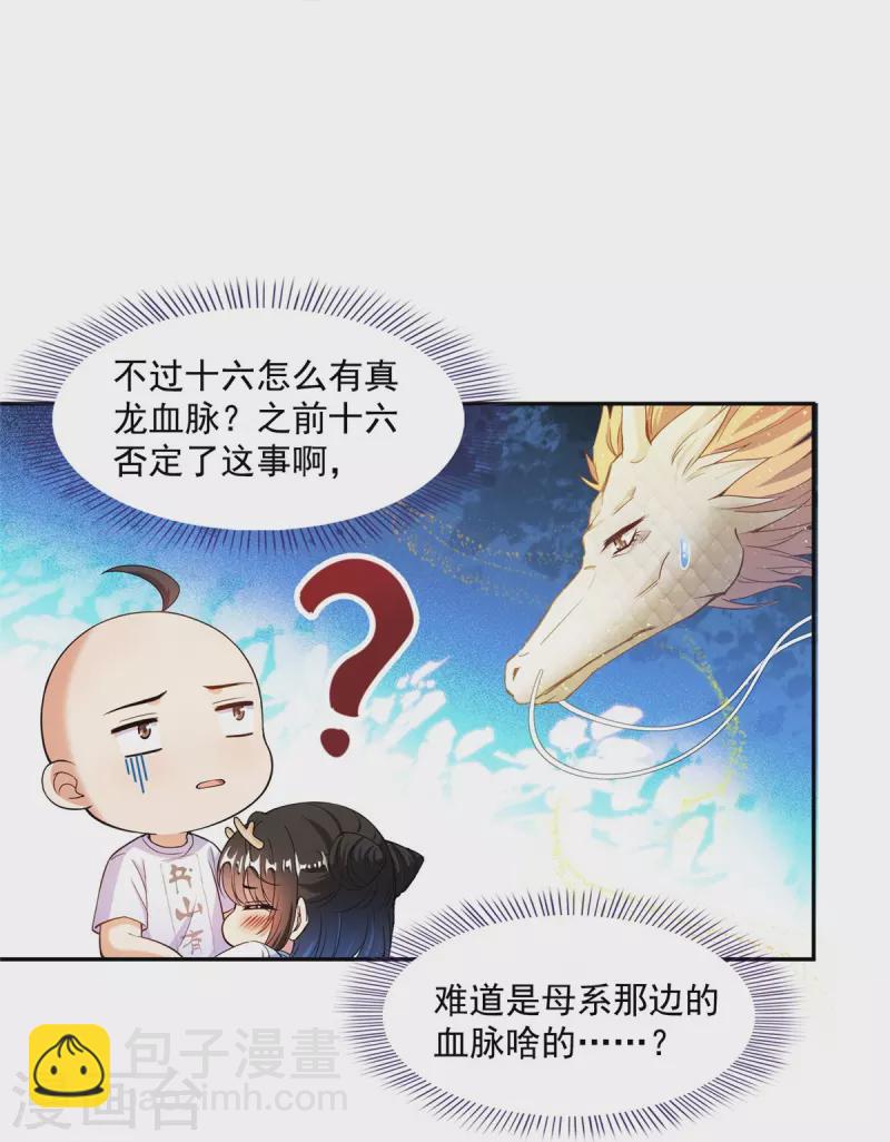 🍚修真聊天群 第454话 霸气金！时尚银！ 第17页