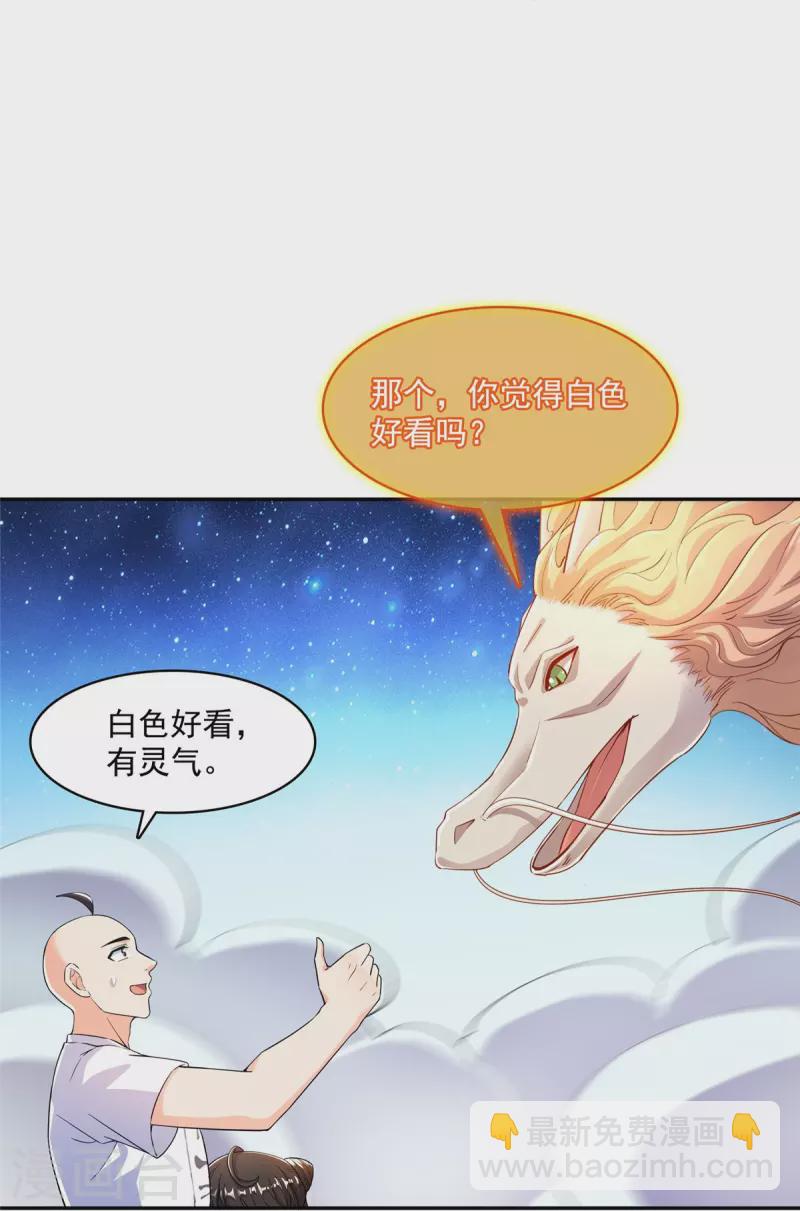 🍚修真聊天群 第454话 霸气金！时尚银！ 第18页