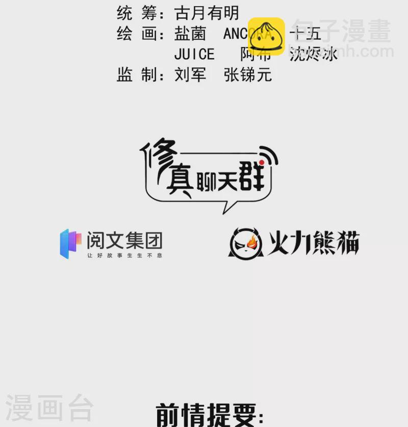 🍚修真聊天群 第454话 霸气金！时尚银！ 第2页