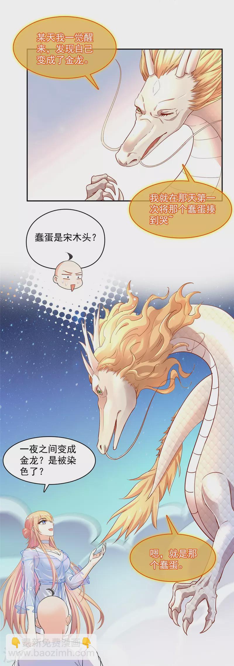 🍚修真聊天群 第454话 霸气金！时尚银！ 第21页