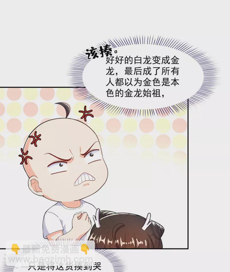 🍚修真聊天群 第454话 霸气金！时尚银！ 第22页