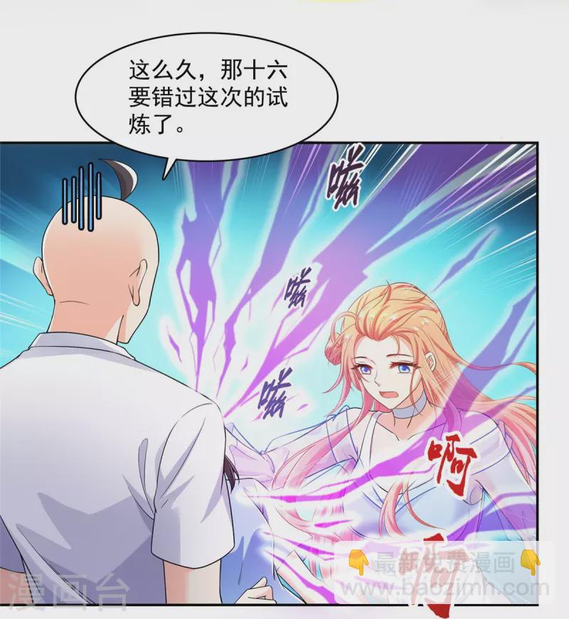 🍚修真聊天群 第454话 霸气金！时尚银！ 第24页