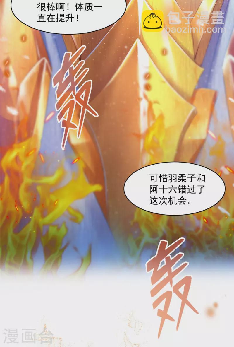 🍚修真聊天群 第454话 霸气金！时尚银！ 第29页