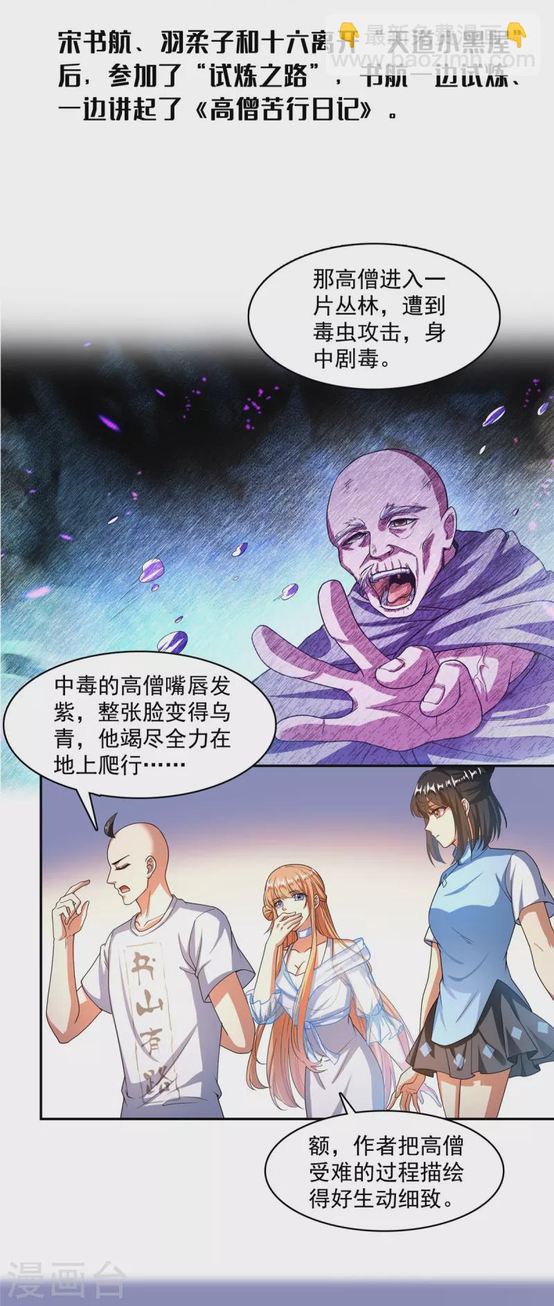🍚修真聊天群 第454话 霸气金！时尚银！ 第3页