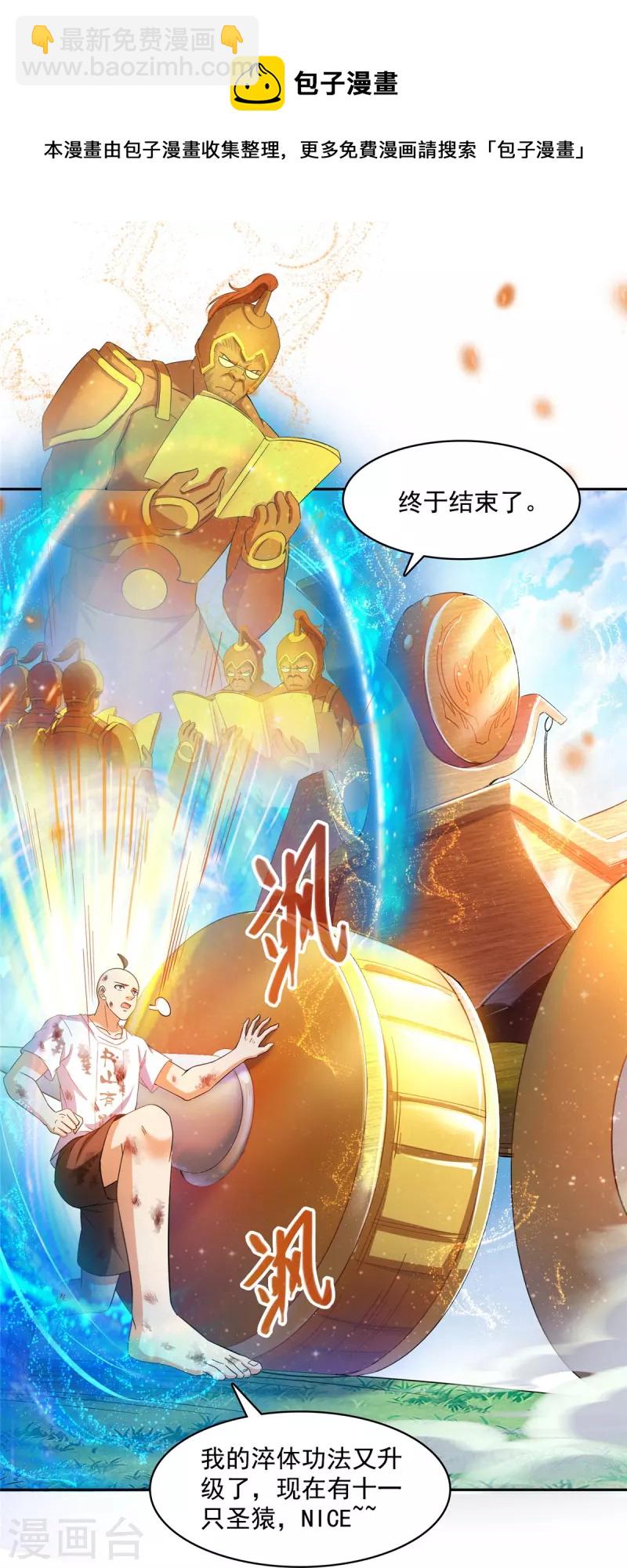 🍚修真聊天群 第454话 霸气金！时尚银！ 第30页
