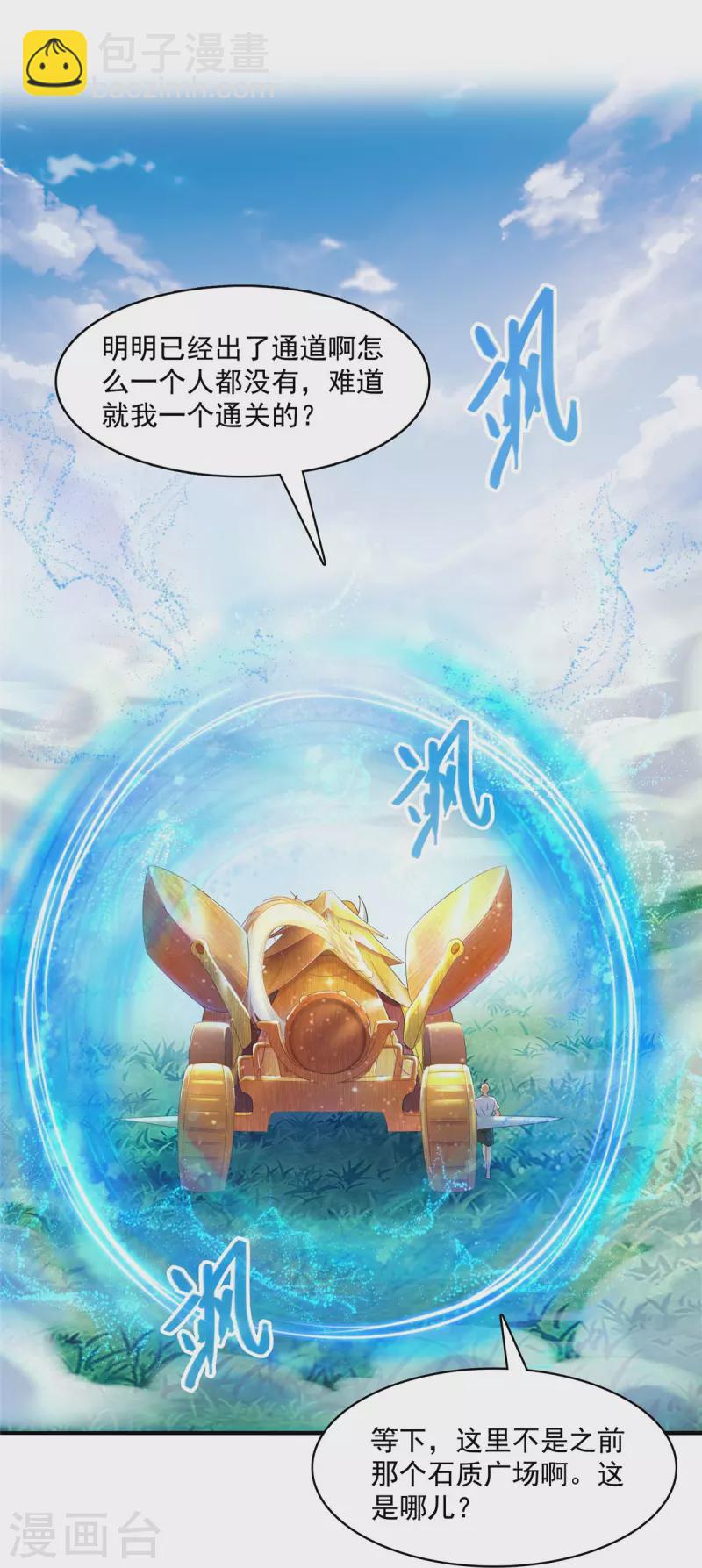 🍚修真聊天群 第454话 霸气金！时尚银！ 第31页