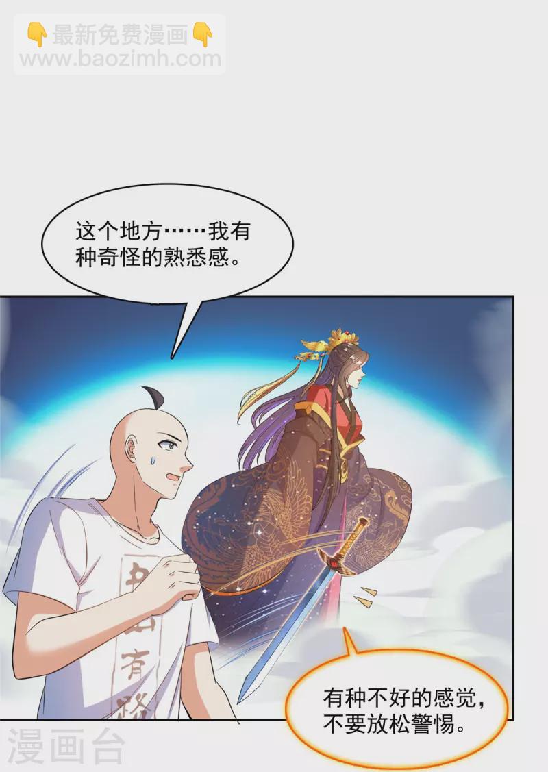 🍚修真聊天群 第454话 霸气金！时尚银！ 第32页