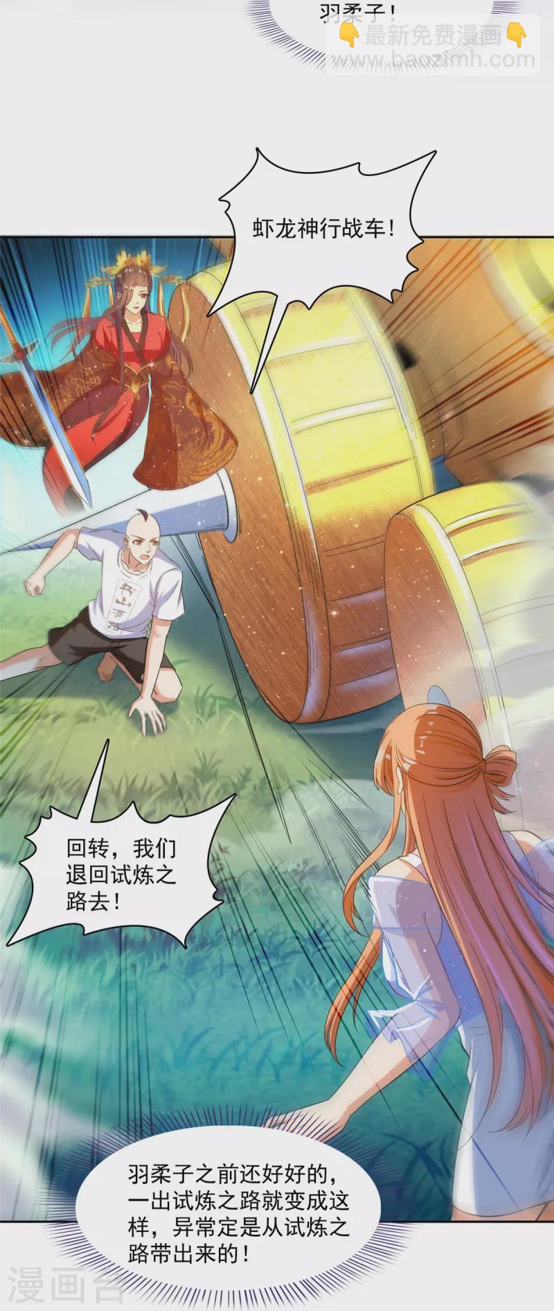 🍚修真聊天群 第454话 霸气金！时尚银！ 第34页