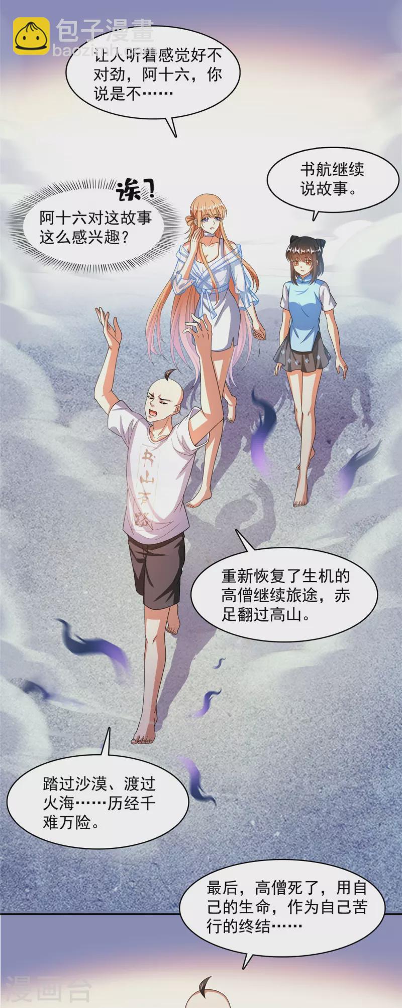 🍚修真聊天群 第454话 霸气金！时尚银！ 第4页