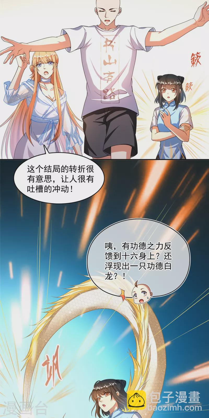 🍚修真聊天群 第454话 霸气金！时尚银！ 第5页