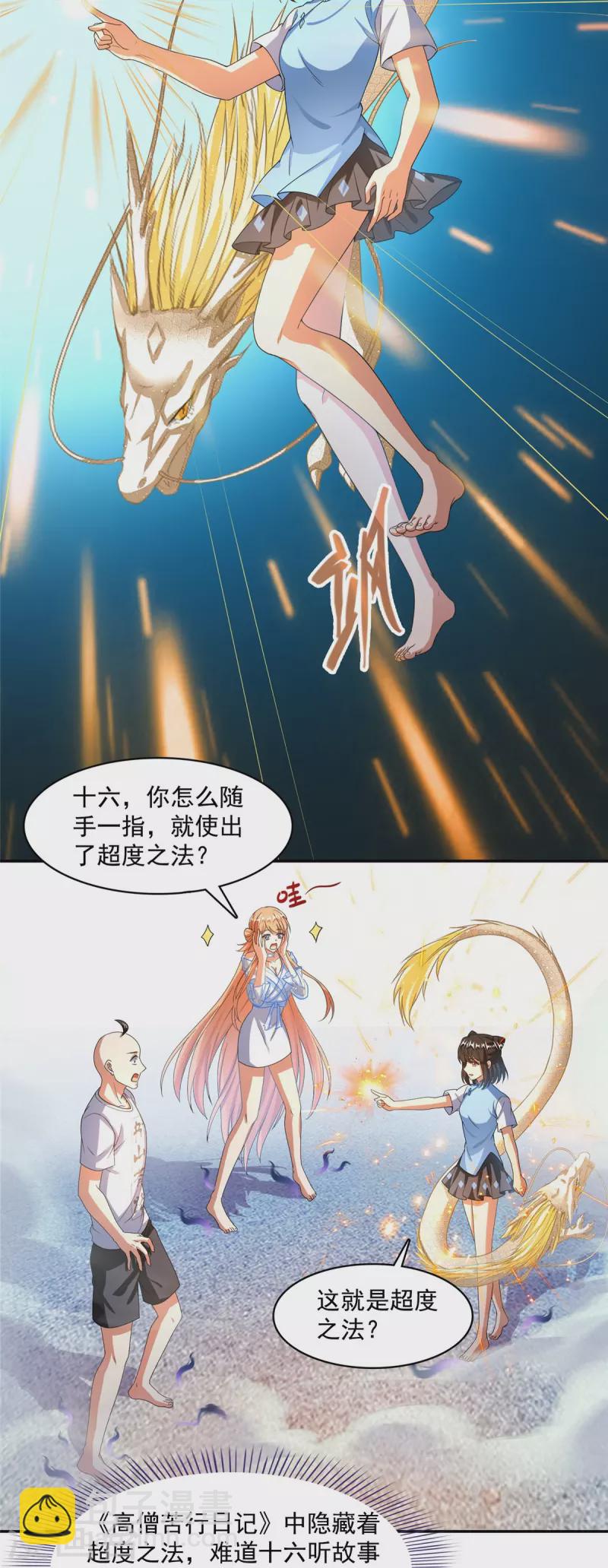 🍚修真聊天群 第454话 霸气金！时尚银！ 第6页
