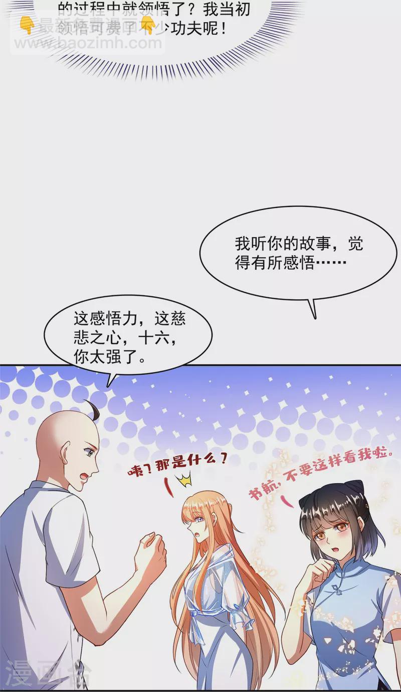 🍚修真聊天群 第454话 霸气金！时尚银！ 第7页