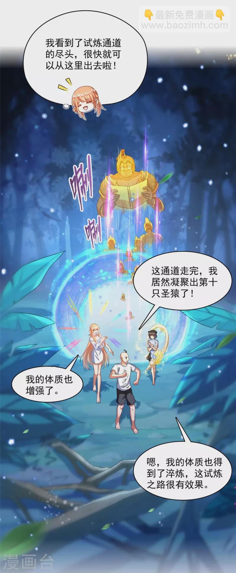 🍚修真聊天群 第454话 霸气金！时尚银！ 第8页