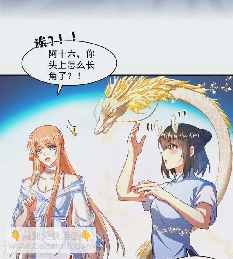 🍚修真聊天群 第454话 霸气金！时尚银！ 第9页