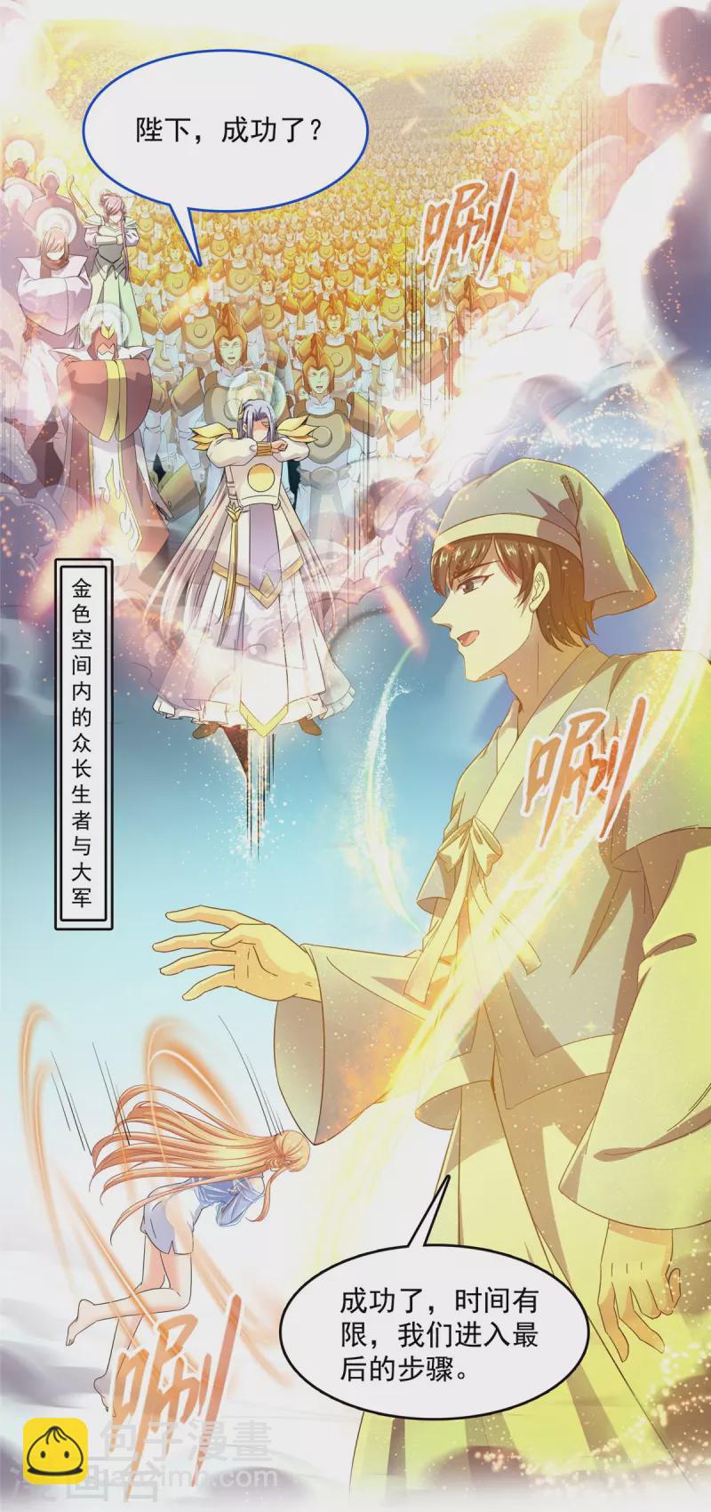 🍚修真聊天群 第456话 傻瓜 我就是你啊~ 第10页